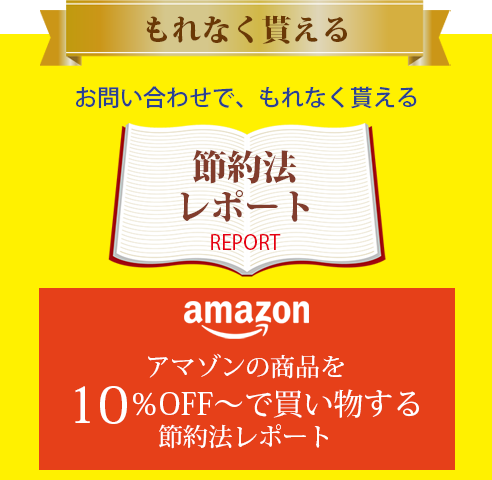 もれなくもらえるプレゼント